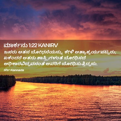 Picture 02 - ಮಾರ್ಕನು 1:22 KANIRV - ಜನರು ಆತನ - Bible Verse Picture