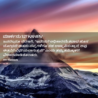 Picture 02 - ಮಾರ್ಕನು 1:27 KANIRV - ಜನರೆಲ್ಲರೂ - Bible Verse Picture