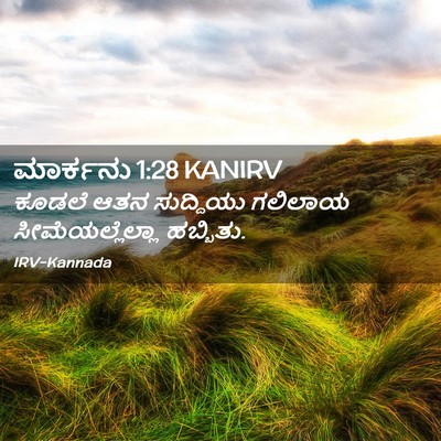 Picture 02 - ಮಾರ್ಕನು 1:28 KANIRV - ಕೂಡಲೆ ಆತನ - Bible Verse Picture
