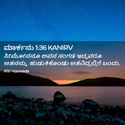 Picture 02 - ಮಾರ್ಕನು 1:36 KANIRV - ಸೀಮೋನನೂ ಅವನ ಸಂಗಡ - Bible Verse Picture