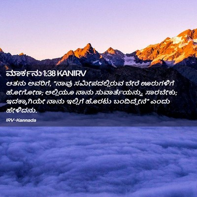 Picture 02 - ಮಾರ್ಕನು 1:38 KANIRV - ಆತನು ಅವರಿಗೆ, “ನಾವು - Bible Verse Picture