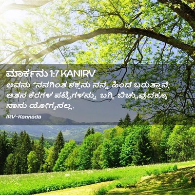 Picture 02 - ಮಾರ್ಕನು 1:7 KANIRV - ಅವನು “ನನಗಿಂತ - Bible Verse Picture