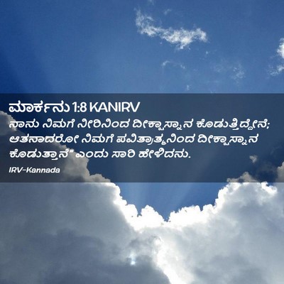 Picture 02 - ಮಾರ್ಕನು 1:8 KANIRV - ನಾನು ನಿಮಗೆ - Bible Verse Picture