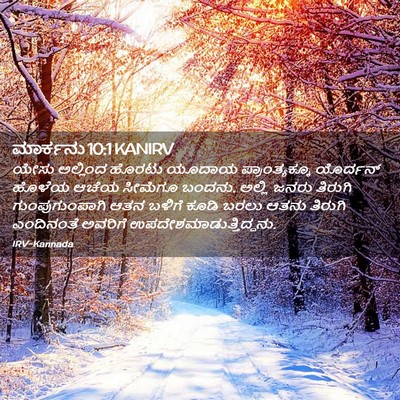 Picture 02 - ಮಾರ್ಕನು 10:1 KANIRV - ಯೇಸು ಅಲ್ಲಿಂದ - Bible Verse Picture