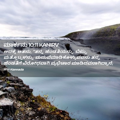 Picture 02 - ಮಾರ್ಕನು 10:11 KANIRV - ಅದಕ್ಕೆ ಆತನು, “ತನ್ನ - Bible Verse Picture