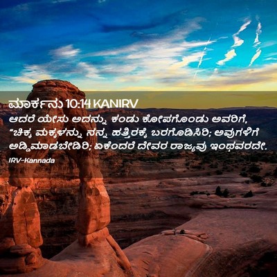 Picture 02 - ಮಾರ್ಕನು 10:14 KANIRV - ಆದರೆ ಯೇಸು ಅದನ್ನು - Bible Verse Picture