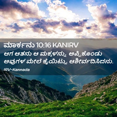 Picture 02 - ಮಾರ್ಕನು 10:16 KANIRV - ಆಗ ಆತನು ಆ - Bible Verse Picture