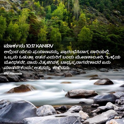 Picture 02 - ಮಾರ್ಕನು 10:17 KANIRV - ಅಲ್ಲಿಂದ ಯೇಸು - Bible Verse Picture