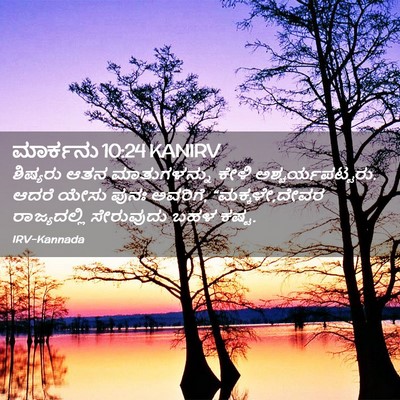 Picture 02 - ಮಾರ್ಕನು 10:24 KANIRV - ಶಿಷ್ಯರು ಆತನ - Bible Verse Picture