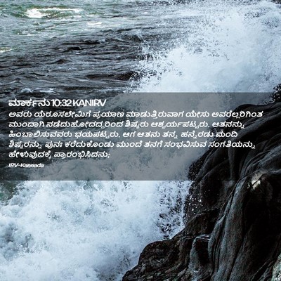 Picture 02 - ಮಾರ್ಕನು 10:32 KANIRV - ಅವರು ಯೆರೂಸಲೇಮಿಗೆ - Bible Verse Picture