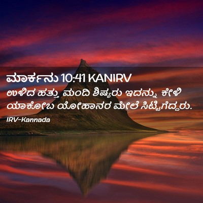 Picture 02 - ಮಾರ್ಕನು 10:41 KANIRV - ಉಳಿದ ಹತ್ತು ಮಂದಿ - Bible Verse Picture