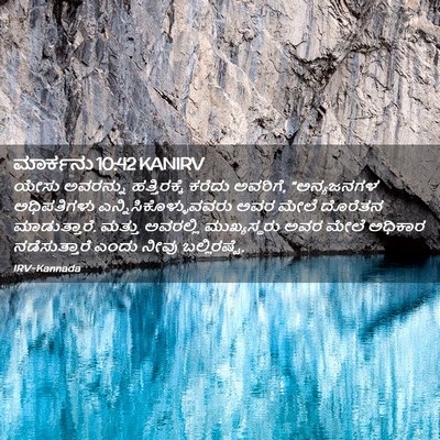 Picture 02 - ಮಾರ್ಕನು 10:42 KANIRV - ಯೇಸು ಅವರನ್ನು - Bible Verse Picture
