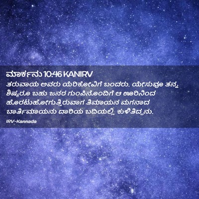 Picture 02 - ಮಾರ್ಕನು 10:46 KANIRV - ತರುವಾಯ ಅವರು - Bible Verse Picture