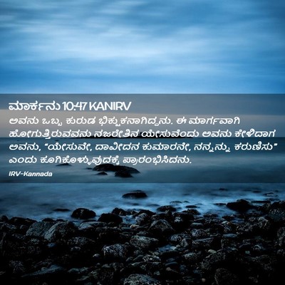 Picture 02 - ಮಾರ್ಕನು 10:47 KANIRV - ಅವನು ಒಬ್ಬ ಕುರುಡ - Bible Verse Picture
