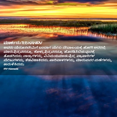 Picture 02 - ಮಾರ್ಕನು 11:15 KANIRV - ಅವರು ಯೆರೂಸಲೇಮಿಗೆ - Bible Verse Picture