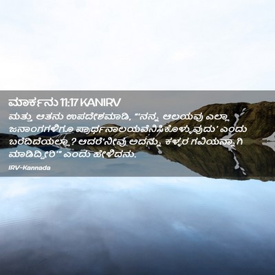 Picture 02 - ಮಾರ್ಕನು 11:17 KANIRV - ಮತ್ತು ಆತನು - Bible Verse Picture