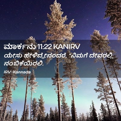 Picture 02 - ಮಾರ್ಕನು 11:22 KANIRV - ಯೇಸು - Bible Verse Picture
