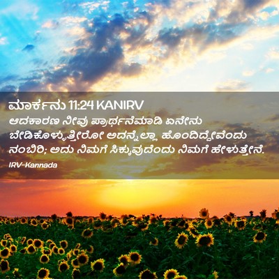 Picture 02 - ಮಾರ್ಕನು 11:24 KANIRV - ಆದಕಾರಣ ನೀವು - Bible Verse Picture