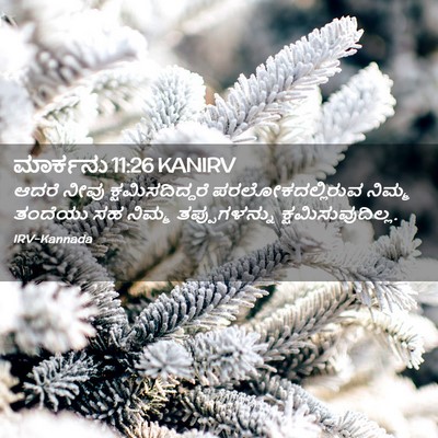Picture 02 - ಮಾರ್ಕನು 11:26 KANIRV - ಆದರೆ ನೀವು - Bible Verse Picture