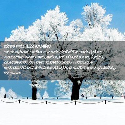 Picture 02 - ಮಾರ್ಕನು 11:32 KANIRV - ‘ಮನುಷ್ಯರಿಂದ - Bible Verse Picture