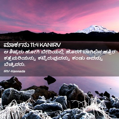 Picture 02 - ಮಾರ್ಕನು 11:4 KANIRV - ಆ ಶಿಷ್ಯರು ಹೋಗಿ - Bible Verse Picture