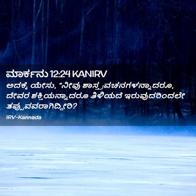 Picture 02 - ಮಾರ್ಕನು 12:24 KANIRV - ಅದಕ್ಕೆ ಯೇಸು, “ನೀವು - Bible Verse Picture