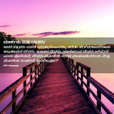 Picture 02 - ಮಾರ್ಕನು 12:26 KANIRV - ಆದರೆ ಸತ್ತವರು - Bible Verse Picture