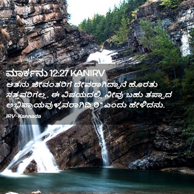 Picture 02 - ಮಾರ್ಕನು 12:27 KANIRV - ಆತನು ಜೀವಂತರಿಗೆ - Bible Verse Picture