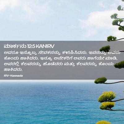 Picture 02 - ಮಾರ್ಕನು 12:5 KANIRV - ಆದರೂ ಇನ್ನೊಬ್ಬ - Bible Verse Picture