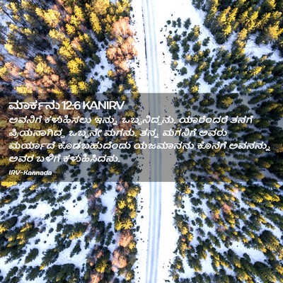 Picture 02 - ಮಾರ್ಕನು 12:6 KANIRV - ಅವನಿಗೆ ಕಳುಹಿಸಲು - Bible Verse Picture