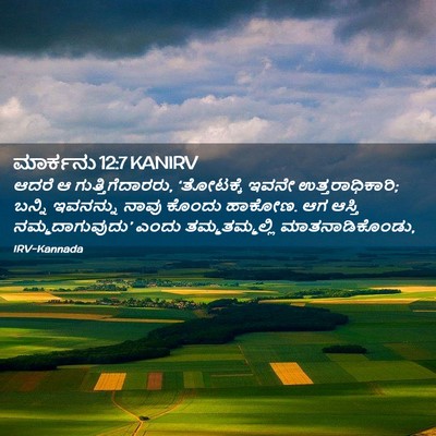 Picture 02 - ಮಾರ್ಕನು 12:7 KANIRV - ಆದರೆ ಆ - Bible Verse Picture