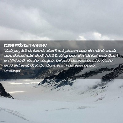 Picture 02 - ಮಾರ್ಕನು 13:11 KANIRV - “ನಿಮ್ಮನ್ನು - Bible Verse Picture