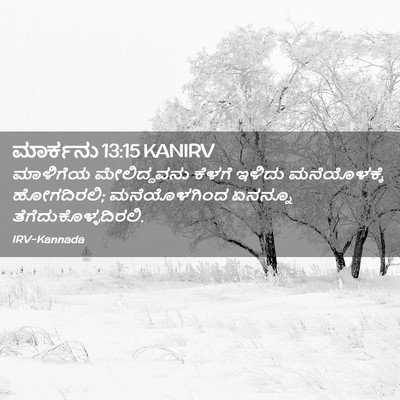 Picture 02 - ಮಾರ್ಕನು 13:15 KANIRV - ಮಾಳಿಗೆಯ - Bible Verse Picture
