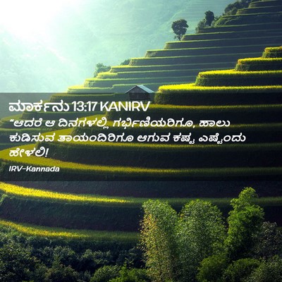 Picture 02 - ಮಾರ್ಕನು 13:17 KANIRV - “ಆದರೆ ಆ ದಿನಗಳಲ್ಲಿ - Bible Verse Picture