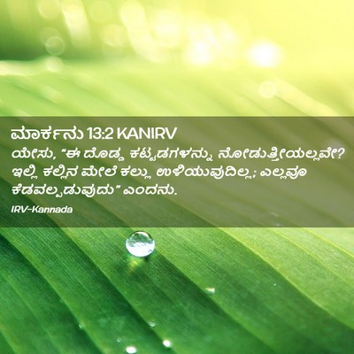 Picture 02 - ಮಾರ್ಕನು 13:2 KANIRV - ಯೇಸು, “ಈ ದೊಡ್ಡ - Bible Verse Picture