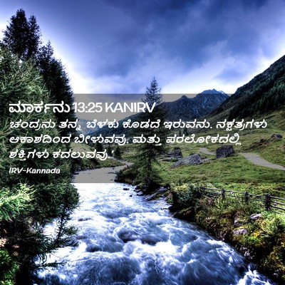 Picture 02 - ಮಾರ್ಕನು 13:25 KANIRV - ಚಂದ್ರನು ತನ್ನ - Bible Verse Picture