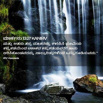 Picture 02 - ಮಾರ್ಕನು 13:27 KANIRV - ಮತ್ತು ಆತನು ತನ್ನ - Bible Verse Picture
