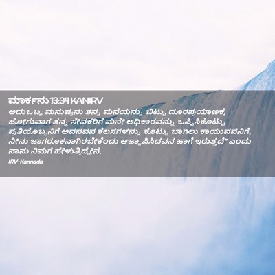 Picture 02 - ಮಾರ್ಕನು 13:34 KANIRV - ಅದುಒಬ್ಬ ಮನುಷ್ಯನು - Bible Verse Picture