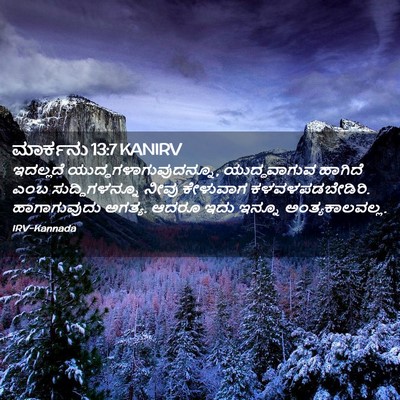 Picture 02 - ಮಾರ್ಕನು 13:7 KANIRV - ಇದಲ್ಲದೆ - Bible Verse Picture