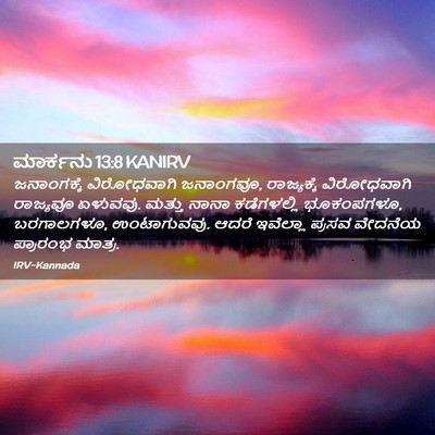 Picture 02 - ಮಾರ್ಕನು 13:8 KANIRV - ಜನಾಂಗಕ್ಕೆ - Bible Verse Picture