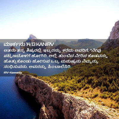 Picture 02 - ಮಾರ್ಕನು 14:13 KANIRV - ಆತನು ತನ್ನ - Bible Verse Picture