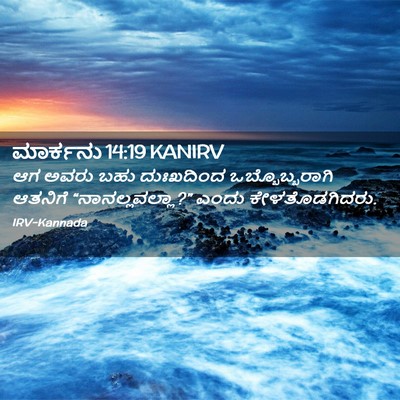 Picture 02 - ಮಾರ್ಕನು 14:19 KANIRV - ಆಗ ಅವರು ಬಹು - Bible Verse Picture