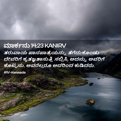 Picture 02 - ಮಾರ್ಕನು 14:23 KANIRV - ತರುವಾಯ - Bible Verse Picture