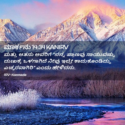 Picture 02 - ಮಾರ್ಕನು 14:34 KANIRV - ಮತ್ತು ಆತನು ಅವರಿಗೆ - Bible Verse Picture