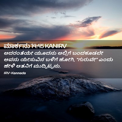Picture 02 - ಮಾರ್ಕನು 14:45 KANIRV - ಅದರಂತೆಯೇ ಯೂದನು - Bible Verse Picture