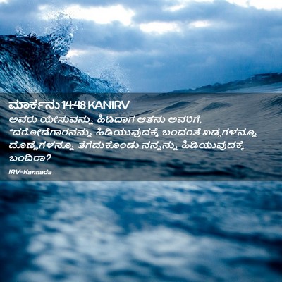 Picture 02 - ಮಾರ್ಕನು 14:48 KANIRV - ಅವರು ಯೇಸುವನ್ನು - Bible Verse Picture