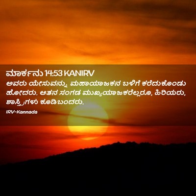 Picture 02 - ಮಾರ್ಕನು 14:53 KANIRV - ಅವರು ಯೇಸುವನ್ನು - Bible Verse Picture