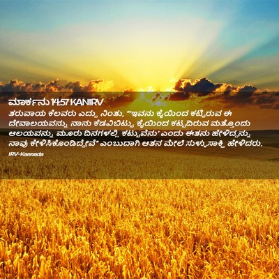 Picture 02 - ಮಾರ್ಕನು 14:57 KANIRV - ತರುವಾಯ ಕೆಲವರು - Bible Verse Picture