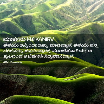 Picture 02 - ಮಾರ್ಕನು 14:8 KANIRV - ಈಕೆಯು - Bible Verse Picture