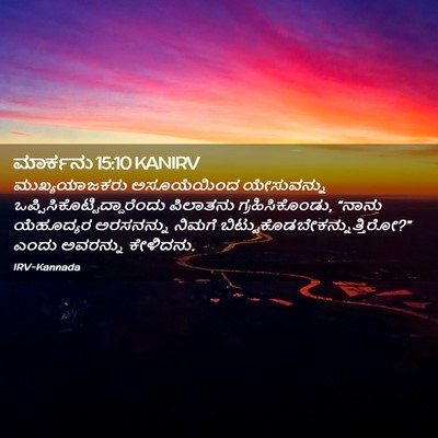 Picture 02 - ಮಾರ್ಕನು 15:10 KANIRV - ಮುಖ್ಯಯಾಜಕರು - Bible Verse Picture